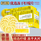 贡苑 冻干柠檬片65g*2【体重管理】纯干大片小包可做金桔百香果茶