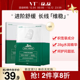 VT CICA二代老虎修护面膜6片/盒 补水保湿舒缓面膜男女敏感肌可用