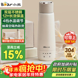 小熊（Bear）电热水杯 便携式烧水壶 升级双层不锈钢 0.3L迷你保温杯学生宿舍电热水壶 ZDH-C04X1 礼物