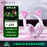雷蛇（Razer）北海巨妖萌猫版V2 有线头戴式电竞游戏耳机 网红猫耳 RGB灯效 CSGO 吃鸡耳机 白色适配三角洲行动