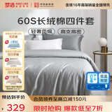 梦洁家纺 60S长绒棉四件套 纯棉素色贡缎高端套件床单被套 1.8米床 灰