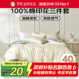 罗莱家纺100%纯棉床上三件套 时尚ins风床单被套双人套件 150*215cm
