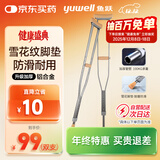 鱼跃（Yuwell）双拐老人拐杖腋下骨折医用病人手杖助行器铝合金伸缩棍