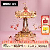 若客（ROKR）空中飞椅 八音盒音乐盒积木拼图diy手工拼装模型玩具圣诞生日礼物