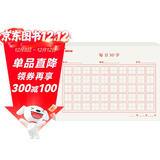 墨点字帖 每日50字练习练字本（5本）每日一练 田字格硬笔书法用纸每日50字作品纸古诗抄写纸儿童小学生训练专用纸