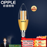 欧普照明（OPPLE）照明led灯泡 水晶灯泡吊灯灯泡壁灯烛泡小螺口蜡烛泡螺旋 2只装-【7W】【E14】尖泡-暖白光