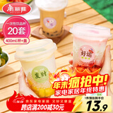 美丽雅 奶茶杯一次性饮料杯400ml*20套 咖啡杯带盖加厚塑料果汁奶茶杯子