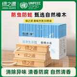 绿之源天然樟木条樟脑丸衣柜除味衣柜防虫防蛀室内30条装