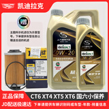凯迪拉克（CADILLAC）原厂机油全合成dexos认证ct5 ct6 xt5 xt6 xts srx cts小保养 CT6 XT4 XT5 XT6国6-5L极护小保养
