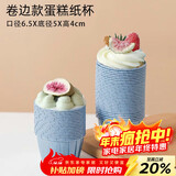 杰凯诺（Jekero）防油纸卷口杯 100个家用小蛋糕纸杯马芬杯托烘焙模具（蓝色）