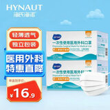 海氏海诺医用外科口罩灭菌级一次性医用口罩三层防护防尘口罩 白色无菌独立包装 2盒【100只】