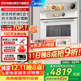 美的（Midea）蒸烤箱一体机嵌入式G6 微蒸烤炸炖五合一 55L大容量家用烤箱蒸箱 美的白月光系列