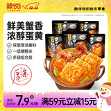 粮悦（LIRAY）大吃兄糯米锅巴休闲零食代餐安徽特产团购 蟹香蛋黄锅巴76g*5袋