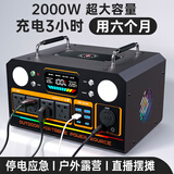 托尼华光户外移动电源220V便携大容量带插座电瓶自驾游露营直播停电应急车载大功率家用笔记本电脑蓄电池 2000W 大功率【1920w-H/2度型】