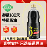 千禾御藏本酿 180天酱油 1.28L【0添加特级生抽】酿造调味家用