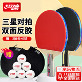 红双喜（DHS）三星级乒乓球拍横直对拍套餐H3（横直 附拍包+乒乓球）