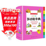 小学生多功能字典 彩图版大开本 含词汇笔顺笔画部首释义近义词反义词开心小学专用辞书工具书词典开心辞书