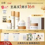 谷雨雪肌水乳精华霜套装美白提亮补水保湿化妆品生日圣诞礼物