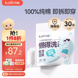 开丽（Kaili）一次性内裤孕产妇出差旅行免洗纯棉内裤30条XXXL码【安全灭菌】