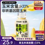 三只松鼠鲜榨玉米汁240g*10瓶/245*10瓶混发非转基因饮料米糊代餐营养早餐