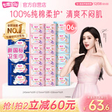 七度空间少女超薄透气100%纯棉亲肤106片日夜组合卫生巾【新国标认证】