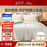 富安娜儿童100%蚕丝被子纯棉面料春秋被芯60s全棉四季被5.4斤230*229cm