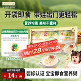 爷爷的农场婴幼儿胚芽米即食粥100g*6 宝宝儿童营养辅食6-12个月冲冲粥