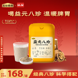 五谷磨房养胃益元八珍粉黑芝麻核桃粉五谷粉营养早餐代餐粉1020g