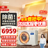 美的（Midea）中央空调风管机一拖一3匹一级能效乐享4代 星光旗舰版 全屋智联 一价全包 3匹 一级能效星光旗舰版（26-40）㎡
