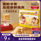 三只松鼠凤凰卷480g 鸡蛋卷饼干休闲零食曲奇中式糕点礼盒整箱办公室小吃