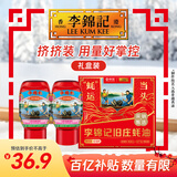 李锦记X京觅 旧庄蚝油礼盒618g【双支特惠装】挤挤装 古法鲜熬 中秋送礼