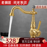 老铜匠（LTJ）卫浴全铜水龙头卫生间欧式仿古复古洗脸盆洗手盆洗脸池 360°旋转|黄铜主体【标准款】