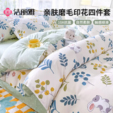 洁丽雅（Grace）10A抗菌亲肤四件套套件1.8/2米床上用品床单枕套被套220*240cm