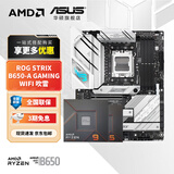 华硕（ASUS）B650/B850主板搭AMD七代锐龙7500F 7800X3D 9800X3D CPU主板套装 板U套装 ROG B650-A GAMING WIFI 吹雪 AMD 散片 R5 75