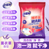 老管家爆炸盐泡洗粉500g非皂粉活氧洗衣粉持久留香强力去污洗衣服小袋