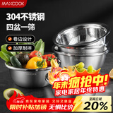 美厨（MAXCOOK）304不锈钢盆筛五件套加厚沙拉盆调料盆洗菜盆米筛味斗套装MCWA550