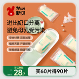 新贝 储奶袋 母乳储存保鲜袋 可冷冻加厚防漏 200ML90片