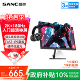SANC盛色23.8英寸2K原生180Hz FastIPS显示器10bit 硬件低蓝光 小夜灯耳机挂架 电脑电竞屏幕 G52E Max