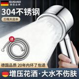GuGuGo【德国】淋浴增压花洒喷头不锈钢家用浴室多功能洗澡手持莲蓬喷头 【304不锈钢】涡轮增压花洒+1.5米花洒软管 强劲涡轮增压丨耐腐304不锈钢