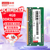联想（Lenovo） 4GB DDR3L 1600 笔记本内存条 低电压版