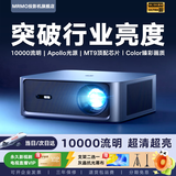 MRMO新款C50A180A超亮智能投影仪家用家庭影院8k4K超高清解码白天客厅无屏电视办公会议民宿投影机 10000流明高亮+8K4K解码+全智能对焦校正