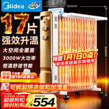 美的（Midea）【强劲热力】电热油汀/取暖器家用/加热电暖器/17片电暖气片/立式加热器大面积加湿恒温 HYW30GW