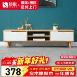 舒歌电视柜实木落地茶几组合 简约小户型客厅抽屉电视机组合柜 1.2米 白抽屉电视柜