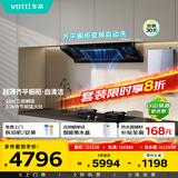 华帝（VATTI）抽油烟机变频欧式三腔26风量油烟机灶具热水器厨房三件套烟灶联动S36+308+i12253M（天然气）