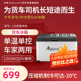 冰虎（Alpicool） 压缩机车载冰箱C30车家两用货车轿车冷冻冷藏户外防震速冻冰箱