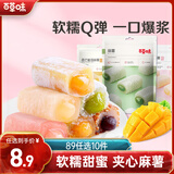 百草味夹心麻薯芒果味210g/袋 台式点心饼干糕点休闲零食特产糯米滋 