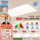 欧普照明led超大客厅吸顶灯简约自建房1.35米灯具卧室灯书房TC B2【超大3室1厅-4灯】