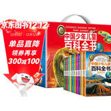 中国少年儿童百科全书（礼盒全10册）十万个为什么百科启蒙读物小学生经典科普阅读丛书 彩绘注音版