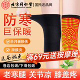 孔艾堂同仁堂艾草护膝膝盖保暖半月板损伤搭自发热老寒腿护腿男女士专用