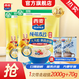 西麦 即食纯燕麦片 高膳食纤维未添加蔗糖冲饮早餐谷物代餐燕麦片c 【经典热销】 2070g[含赠]